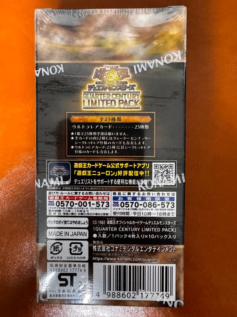 本日限定価格！遊戯王クォータリーセンチュリーリミテッド25周年記念 10パック