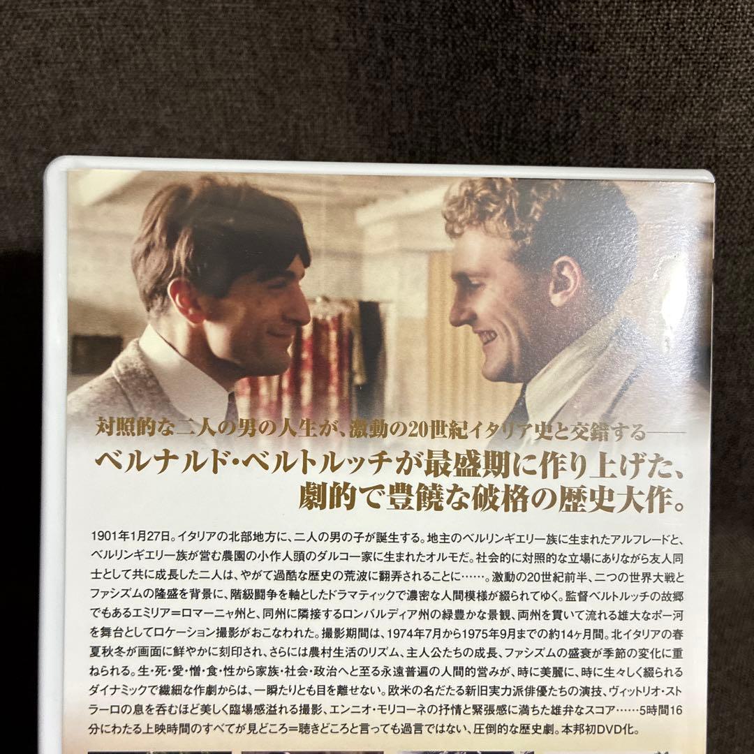 【廃盤】『1900年』ベルナルド・ベルトルッチ(DVD)【セル版】