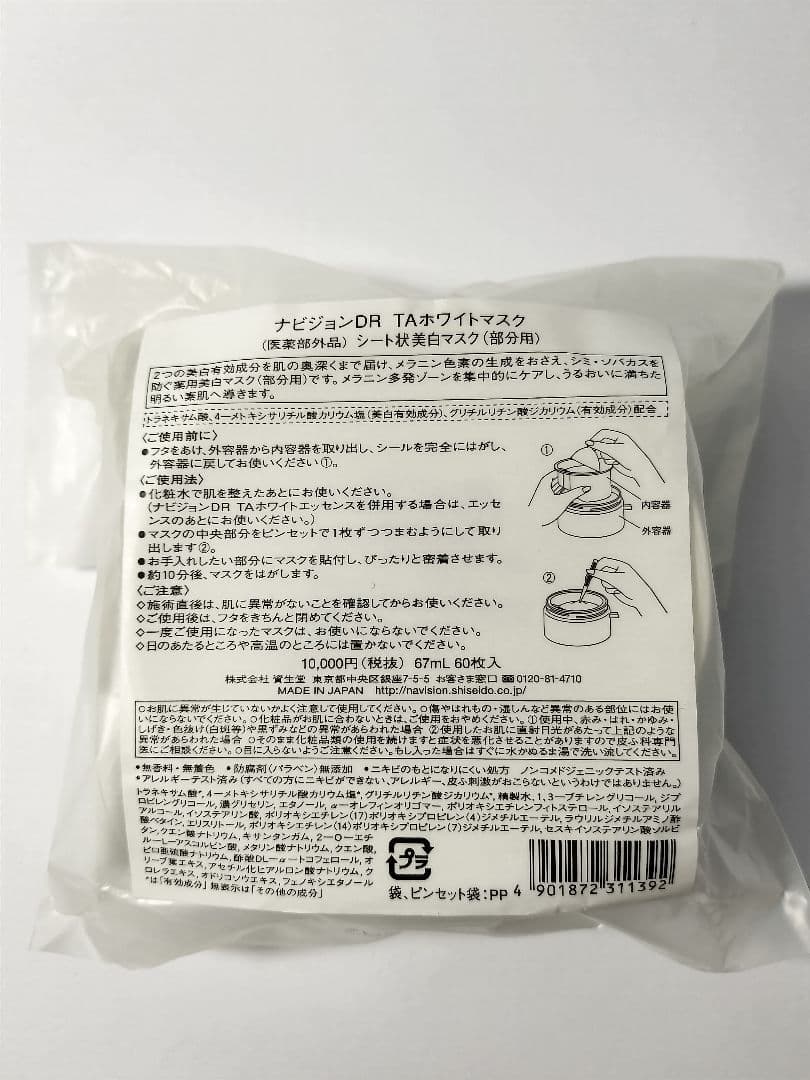 【新品・未開封】 ナビジョンDR TAホワイトマスク 60枚入り