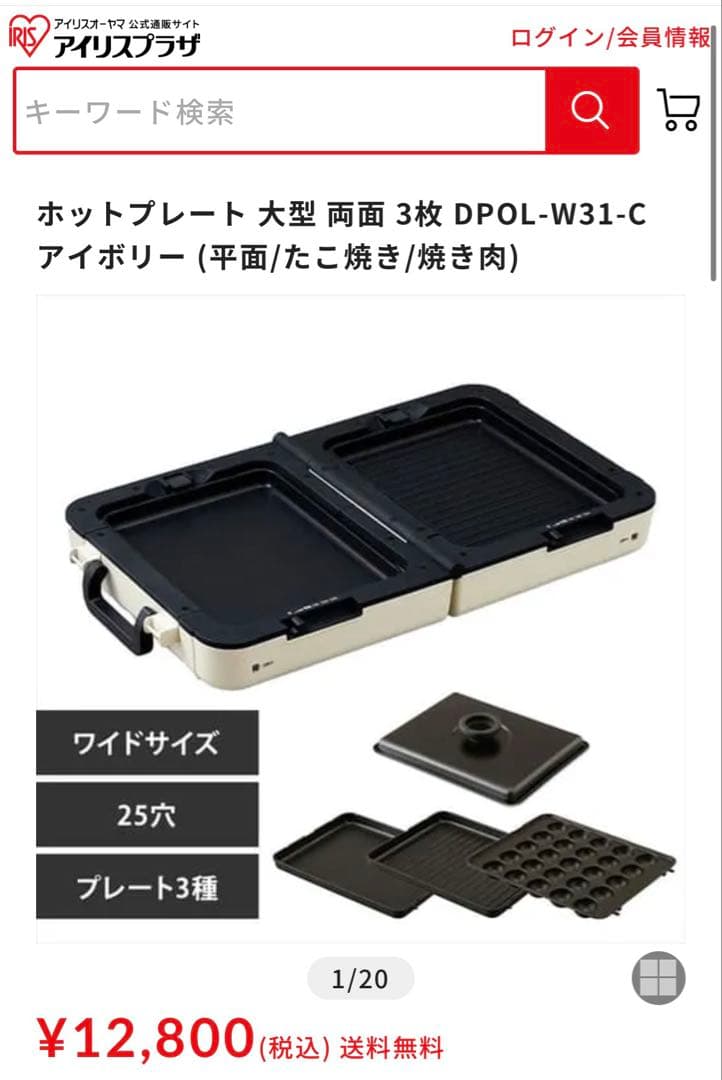 アイリスオーヤマ / 両面ホットプレートワイド　DPOL-W31-C