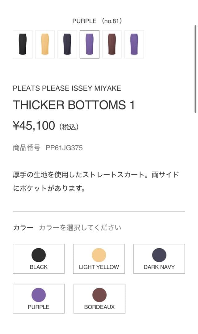 【美品】PLEATS PLEASE ISSEY MIYAKE 26SSスカート