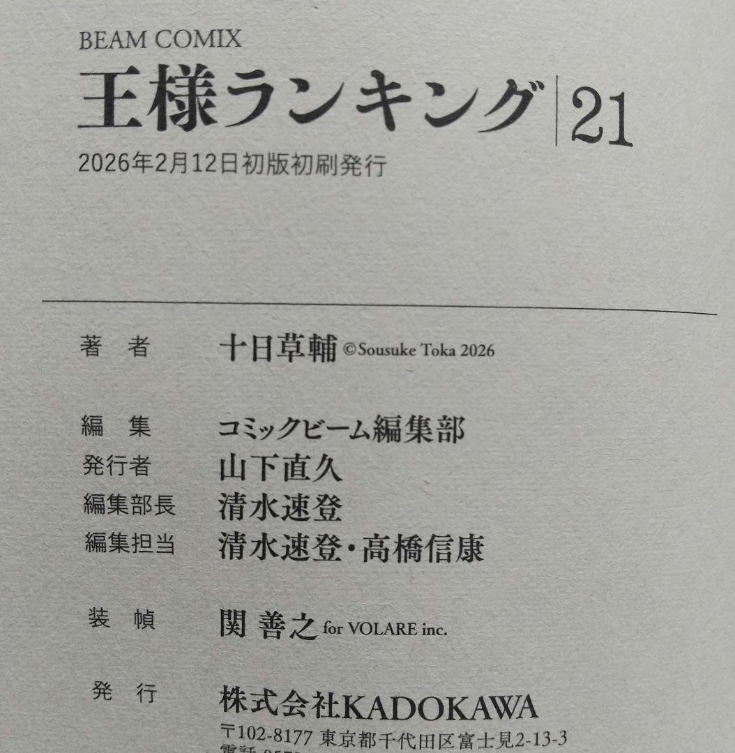 王様ランキング 1~21 全巻