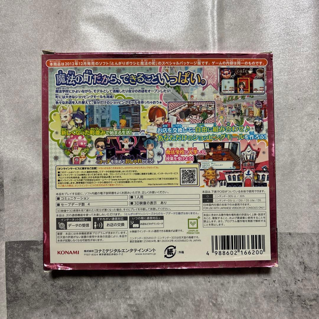 とんがりボウシと魔法の町☆ニンテンドー3DS☆ソフト