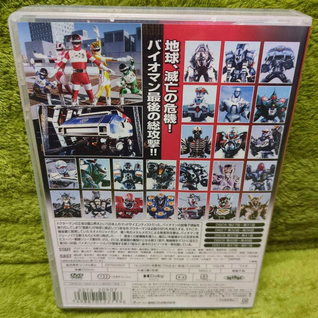【セル版】超電子バイオマン DVDコレクション 1・2　全話（1話〜51話）収録