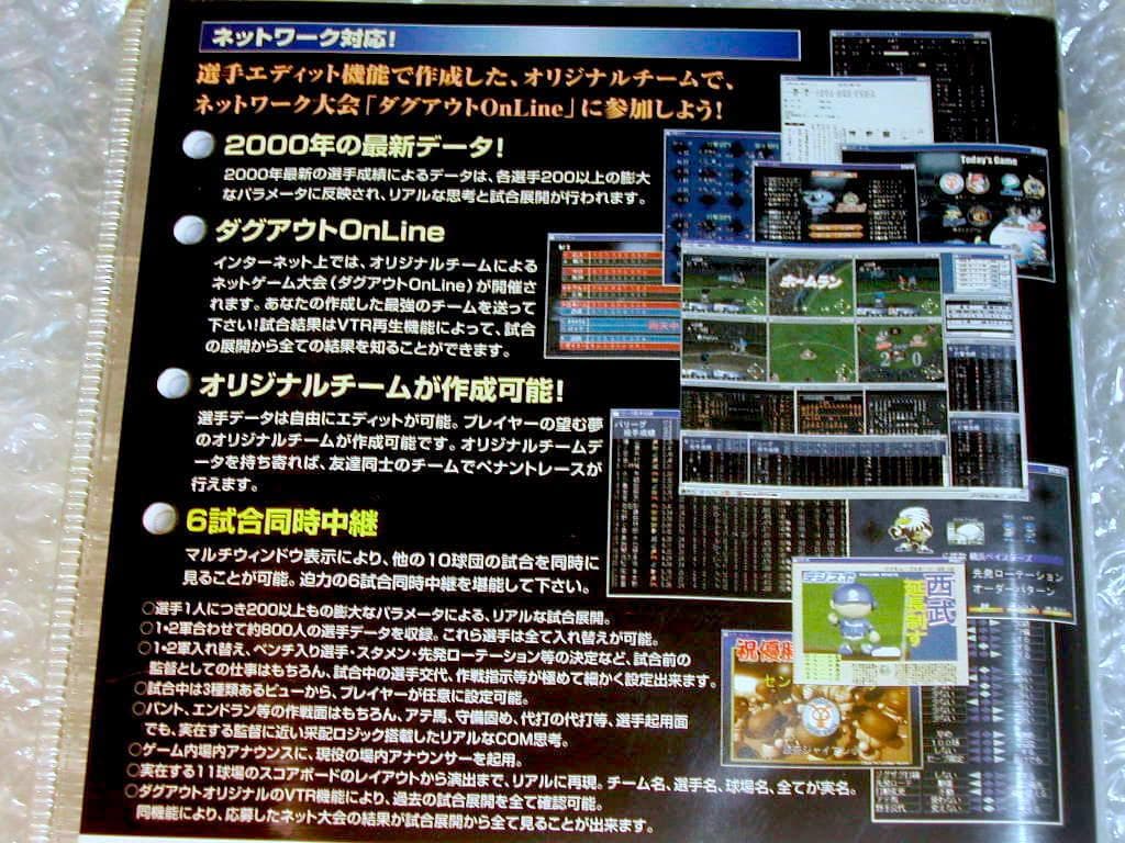 傑作シミュレーションPCゲーム!ダグアウトWINセット/ベストプレープロ野球00
