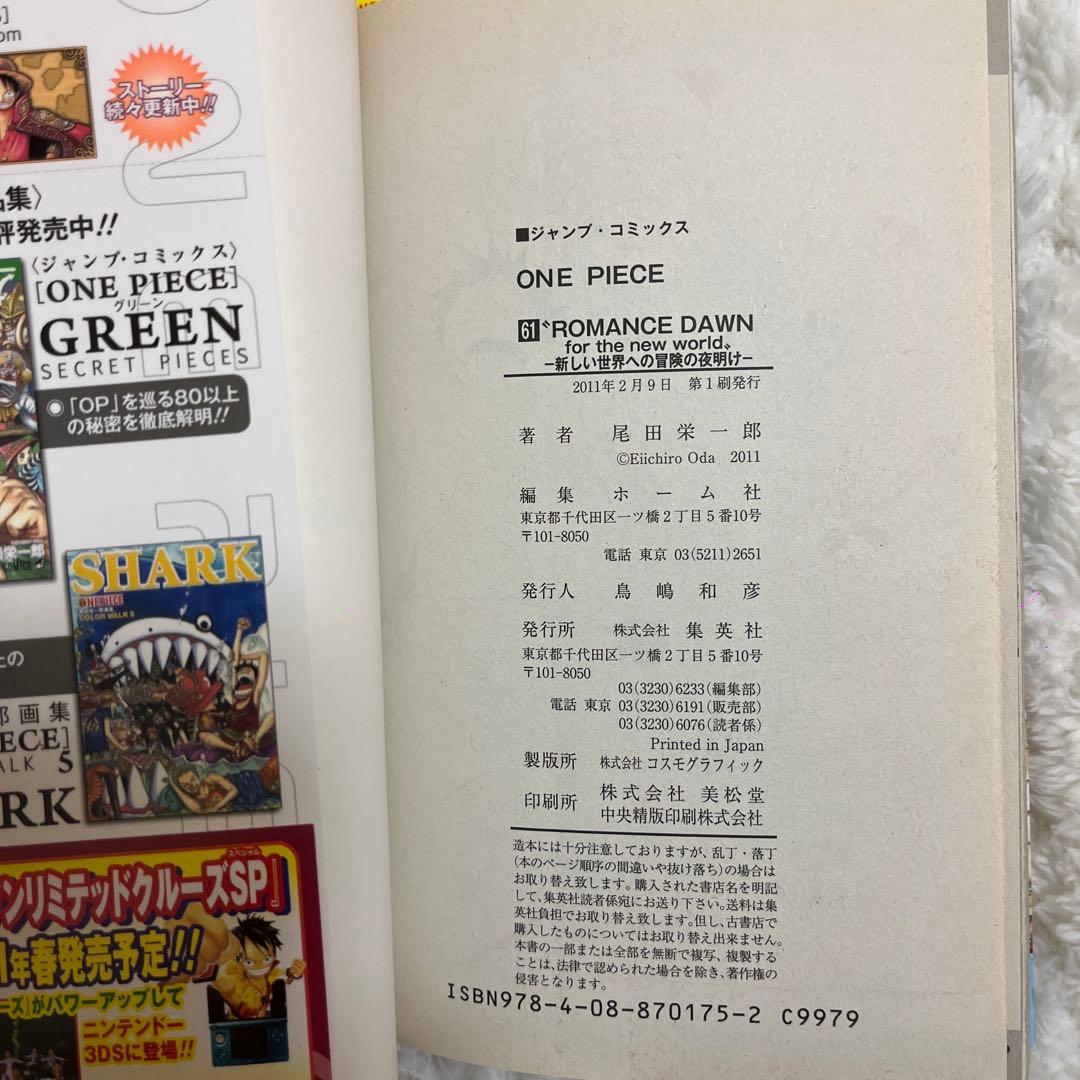 ONEPIECE ワンピース 57巻 58巻 59巻 60巻 61巻初版 第1刷
