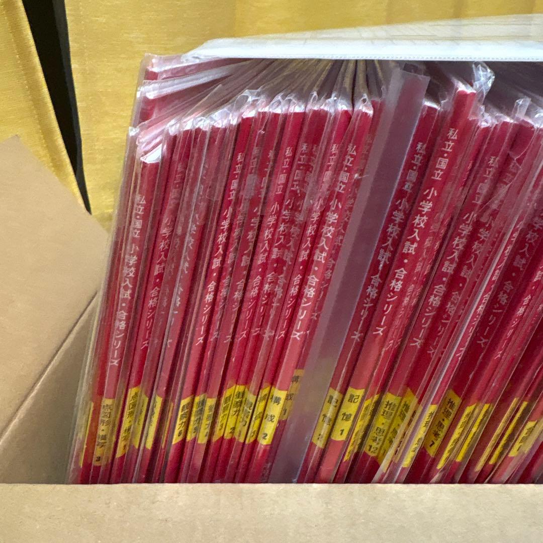 伸芽会⭐︎赤本⭐︎オリジナル問題集⭐︎全巻63冊⭐︎私立国立小学校入試問題シリーズ