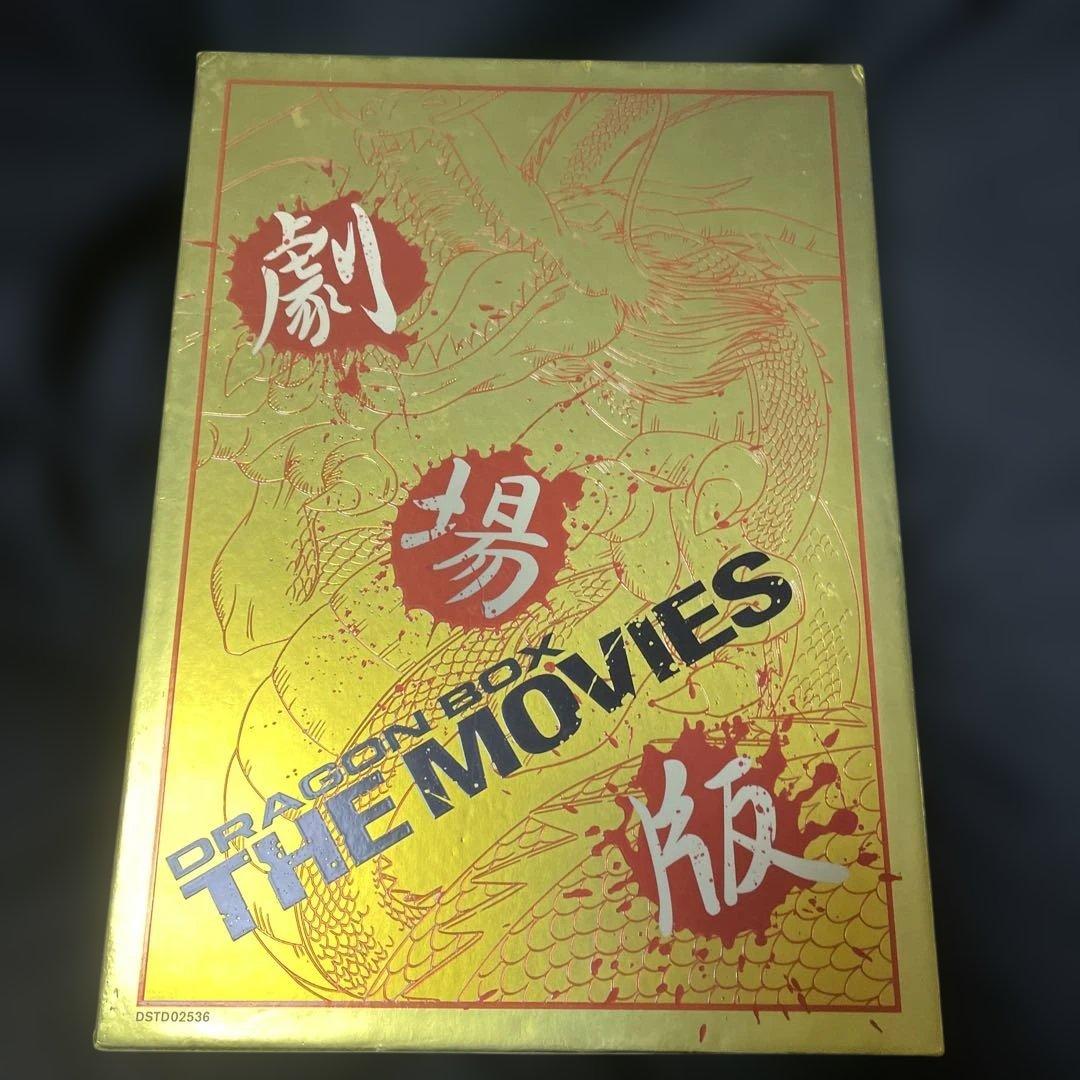 ドラゴンボール劇場版DVD BOX