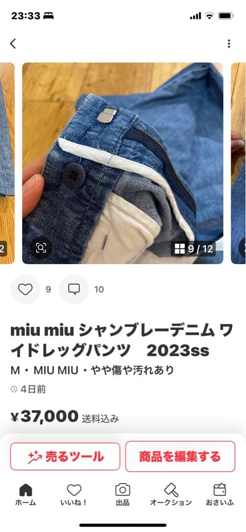 ダルです MIU MIU ワイドレッグデニムパンツ M 2023ss
