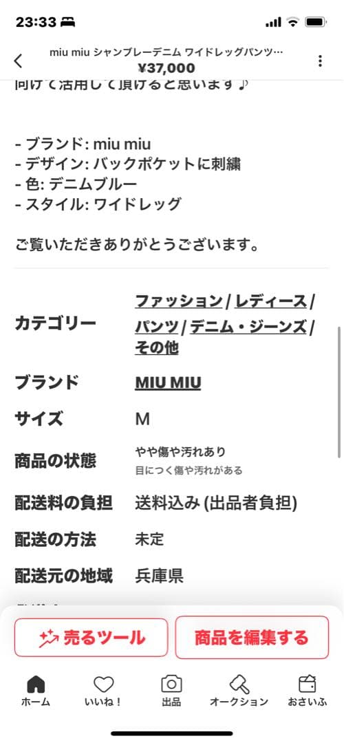 ダルです MIU MIU ワイドレッグデニムパンツ M 2023ss