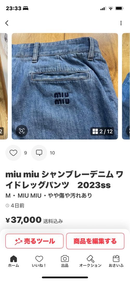 ダルです MIU MIU ワイドレッグデニムパンツ M 2023ss