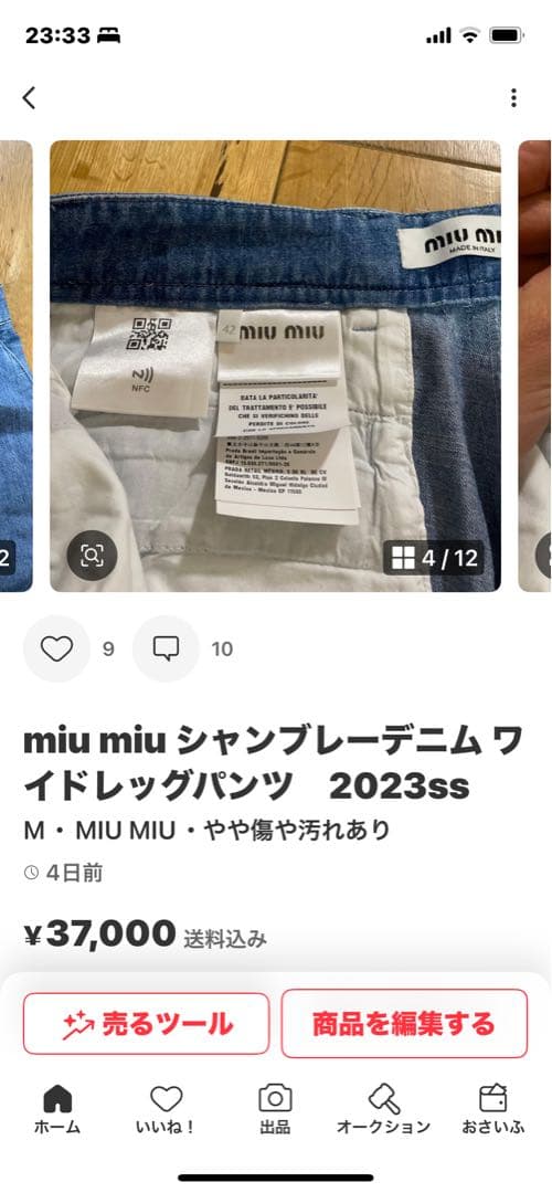 ダルです MIU MIU ワイドレッグデニムパンツ M 2023ss