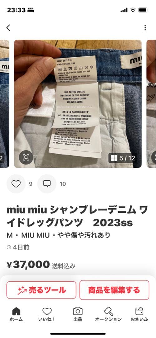 ダルです MIU MIU ワイドレッグデニムパンツ M 2023ss