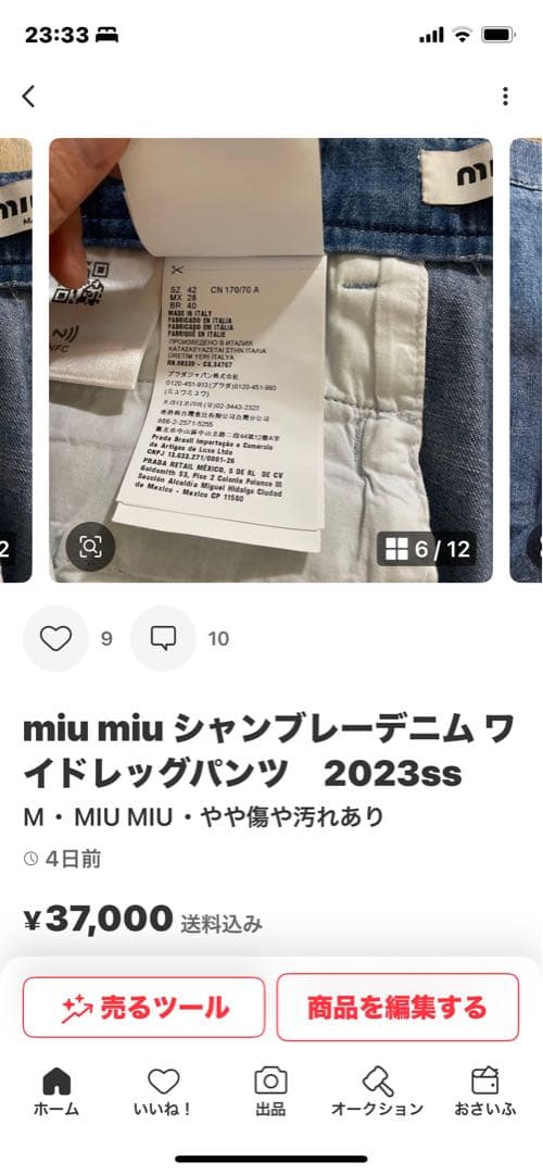 ダルです MIU MIU ワイドレッグデニムパンツ M 2023ss
