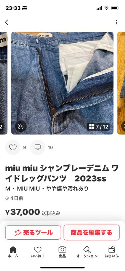 ダルです MIU MIU ワイドレッグデニムパンツ M 2023ss