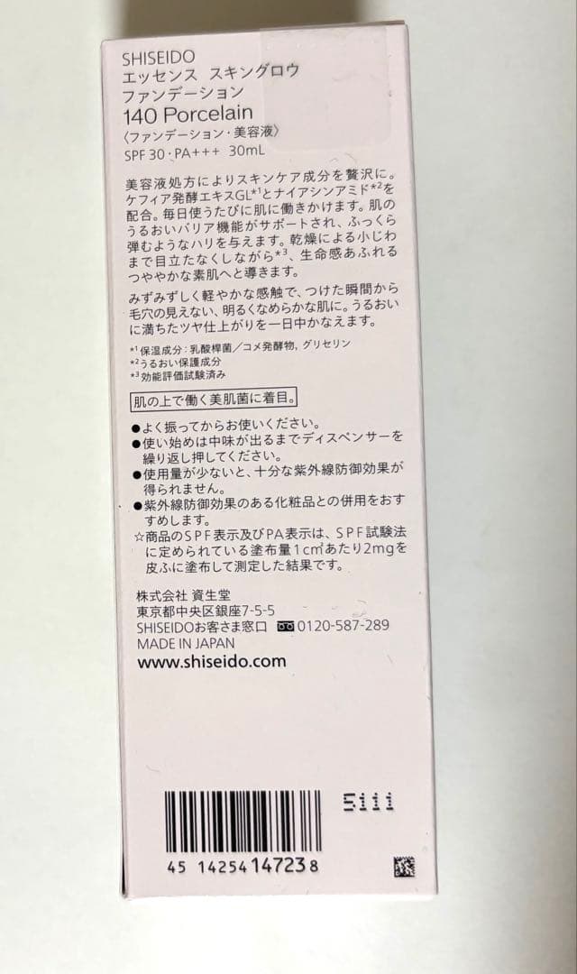 資生堂 エッセンス スキングロウ ファンデーション 30ml 140 Shell