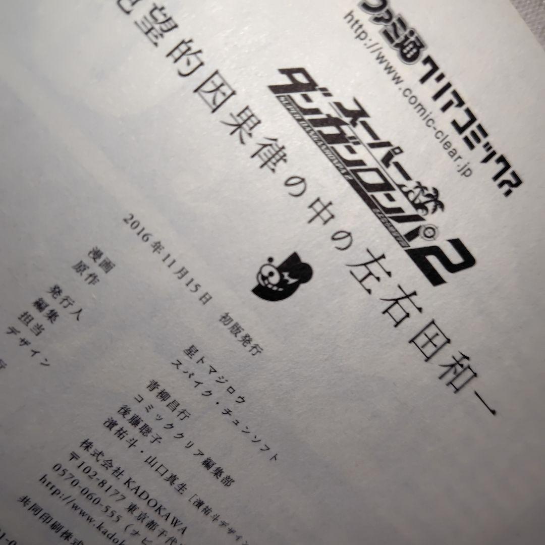 スーパーダンガンロンパ2 まとめ売り 初版