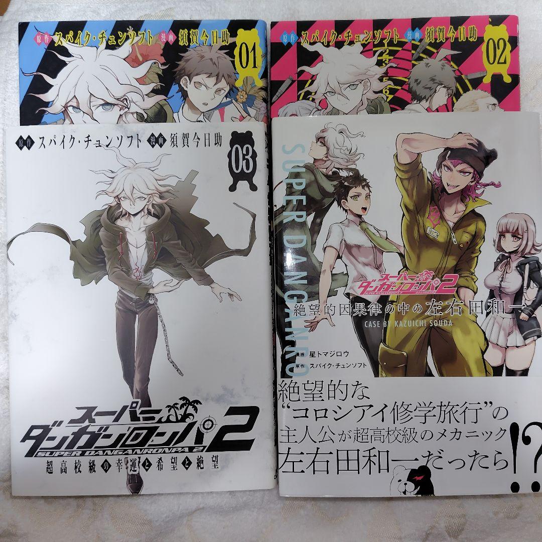 スーパーダンガンロンパ2 まとめ売り 初版