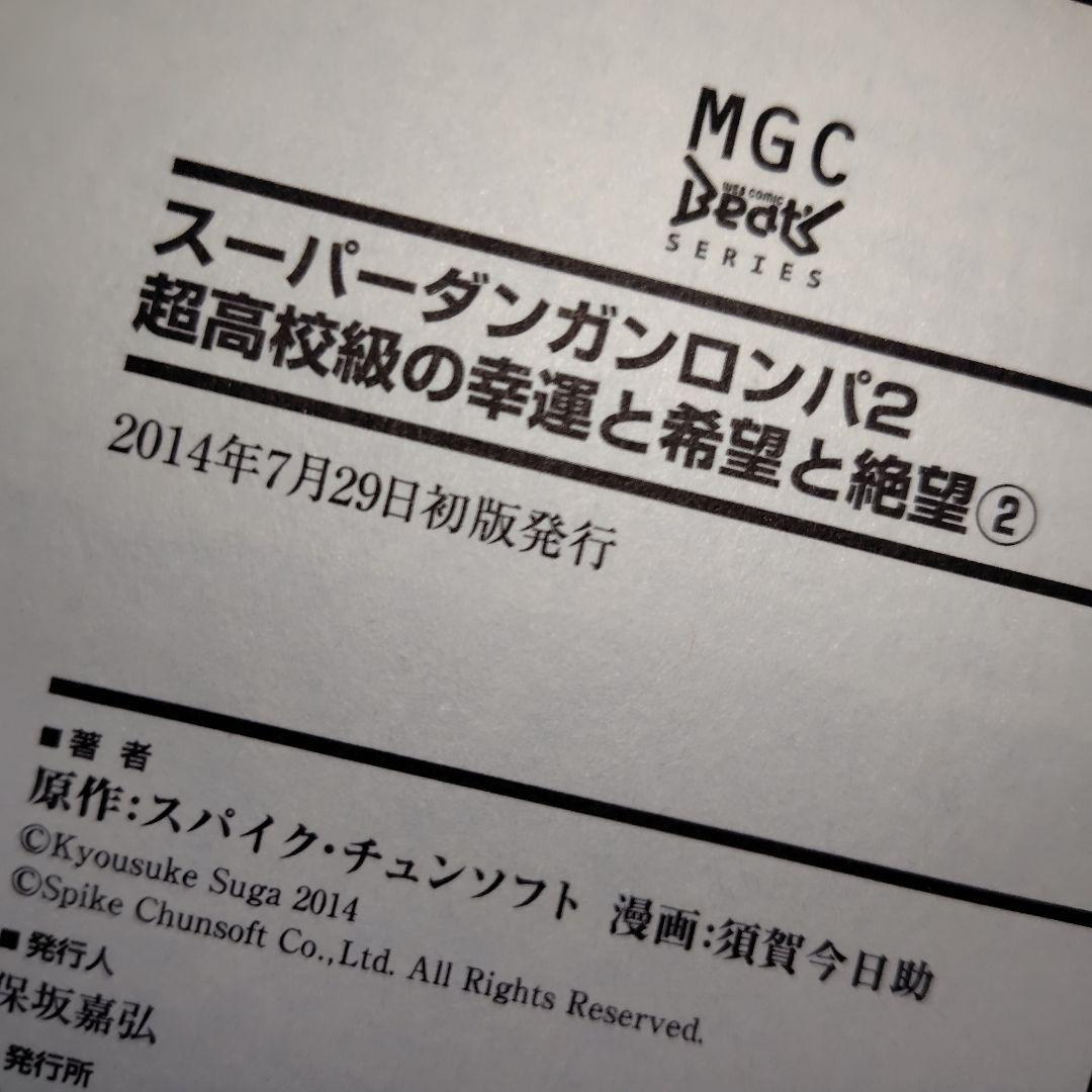 スーパーダンガンロンパ2 まとめ売り 初版