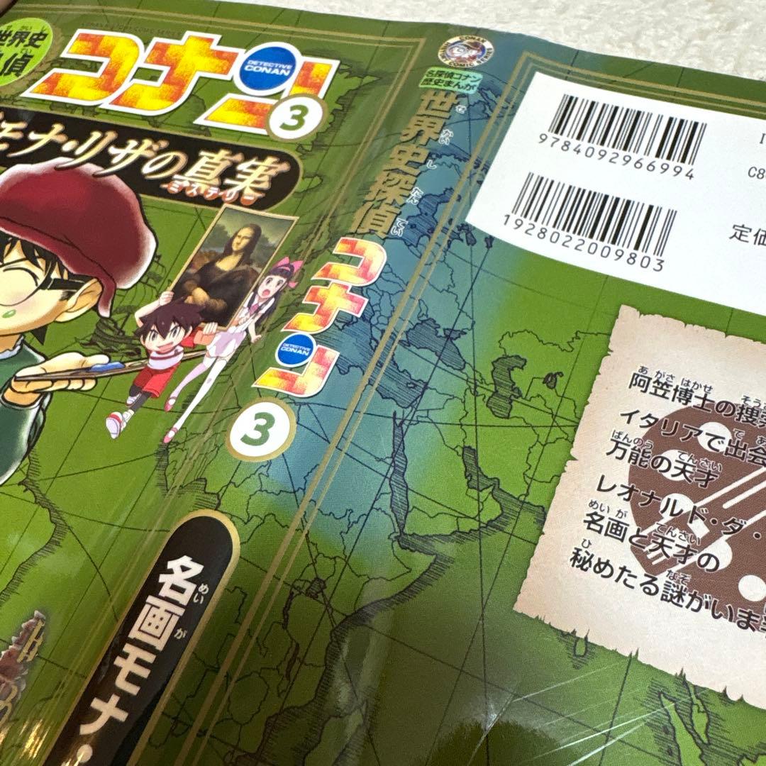 世界史名探偵コナン歴史まんが. 全12巻セット
