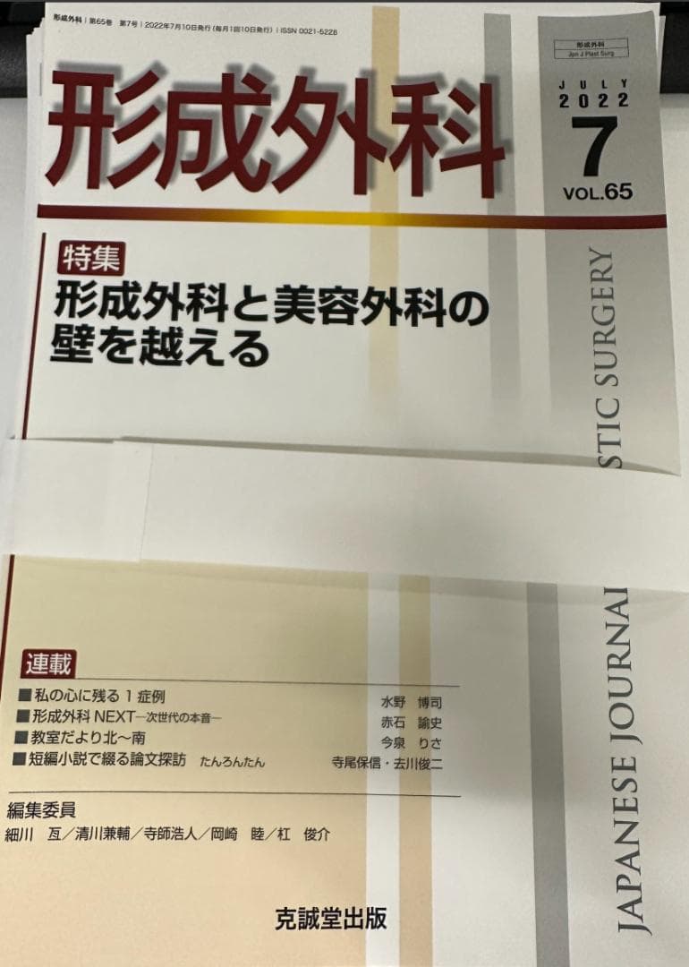 雑誌形成外科　セット　美容関連もろもろ