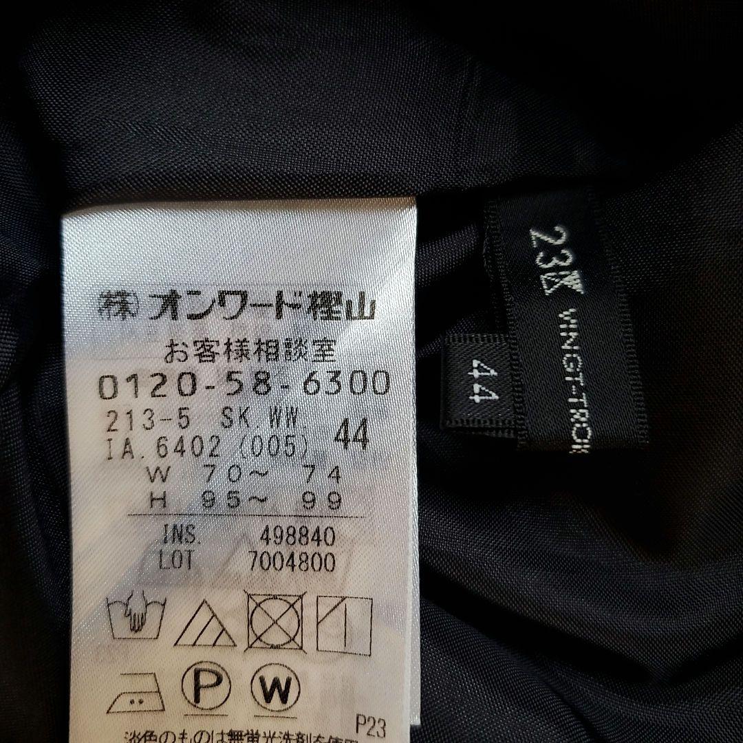 23区【44】ナイロンリヨセルワッシャー スカート フレアスカート 大きいサイズ