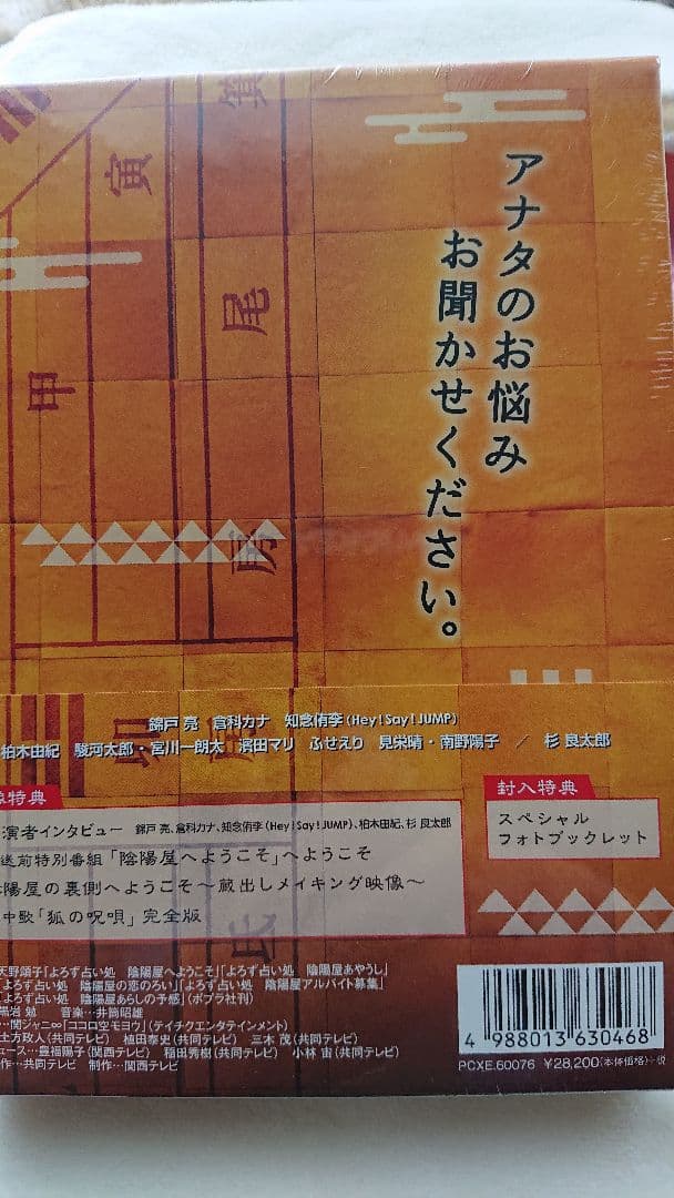 よろず占い処 陰陽屋へようこそ Blu-ray BOX〈4枚組〉