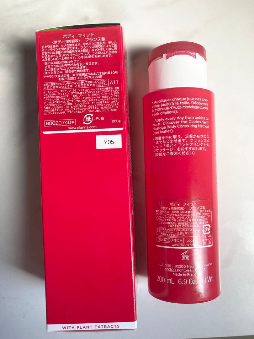 新品　CLARINS ボディフィット200g クラランス　旧リフトマンスール