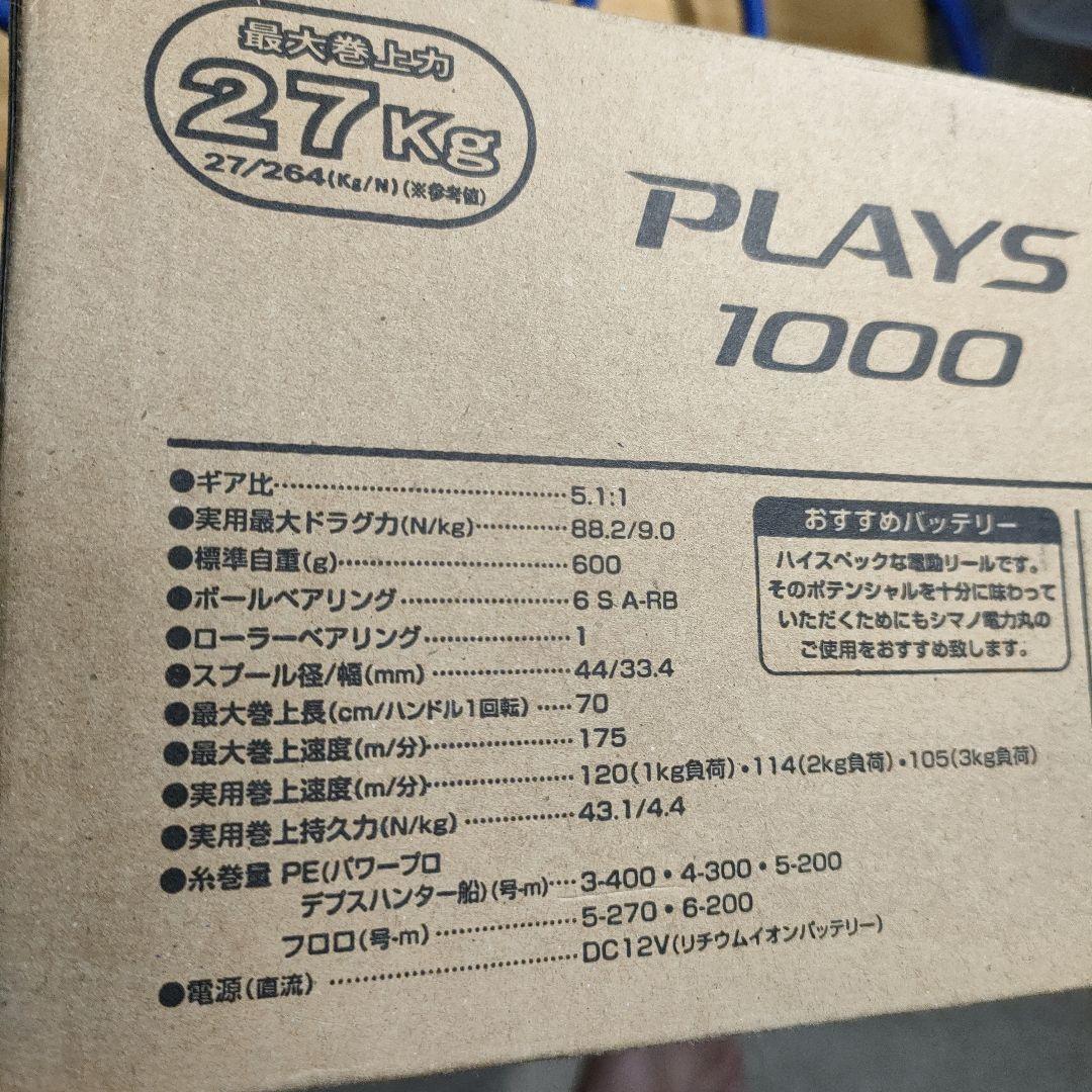 シマノ　プレイズ1000