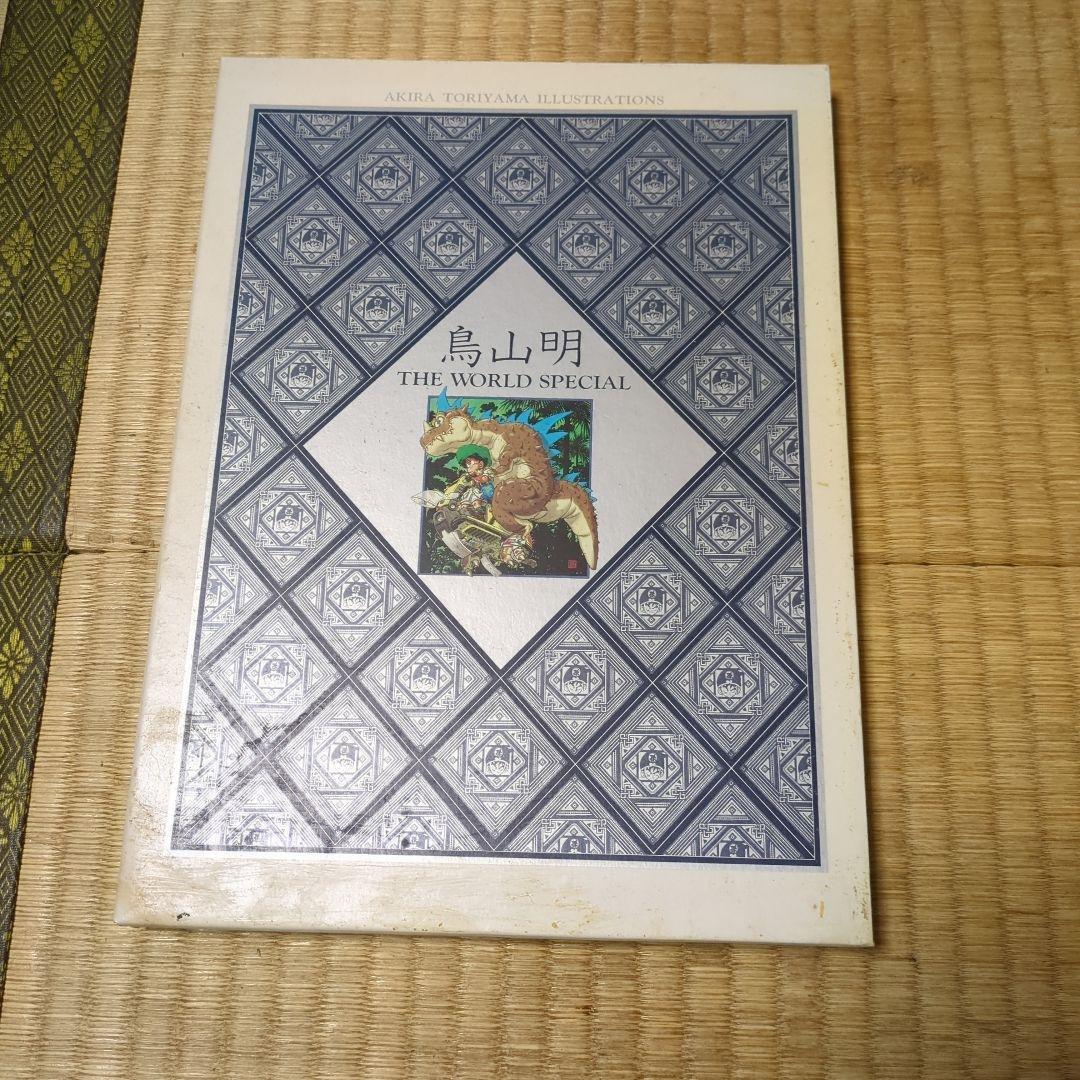 鳥山明イラスト集 3冊セット