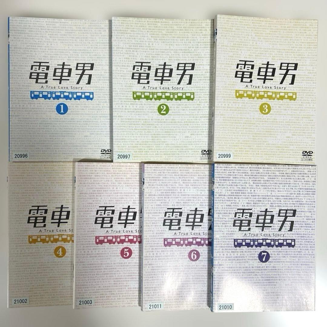 電車男　DVD 全7巻セット