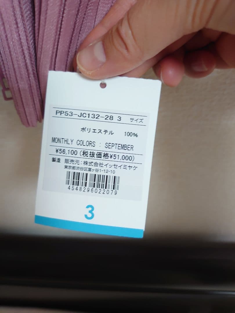 【新品未使用】プリーツプリーズ　2025年 SEPTEMBER　カーディガン