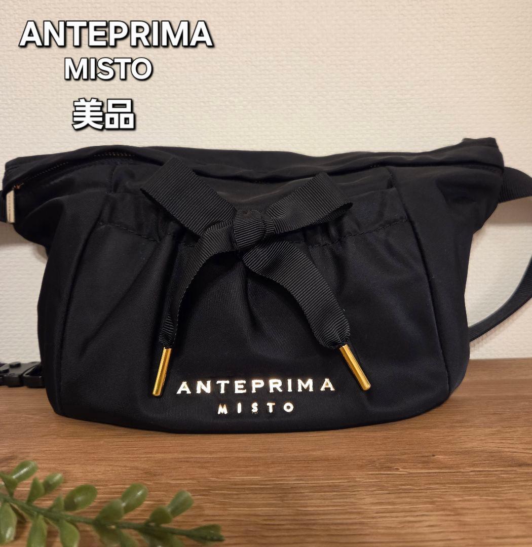 【美品】【希少】アンテプリマミスト　バッグ　ウエストバッグ　ボディバッグ　黒