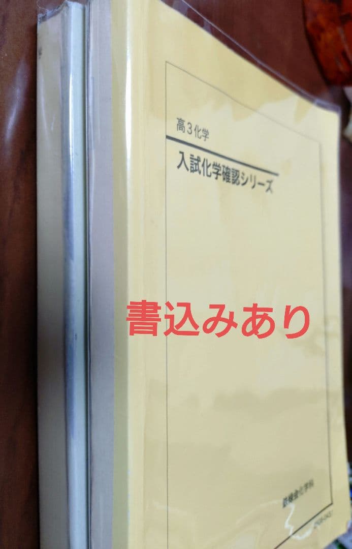 鉄緑会2025 入試化学確認シリーズ 2分割