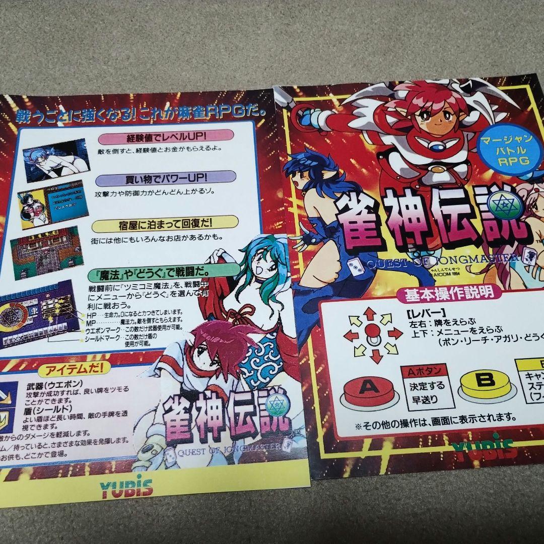 【専用】【動作確認済】 MVS 雀神伝説