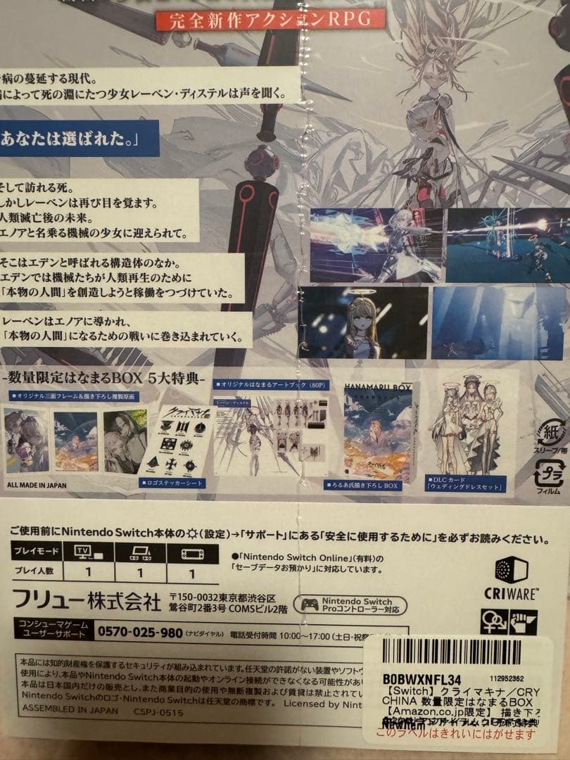 新品未開封　クライ マキナ はなまるbox amazon限定