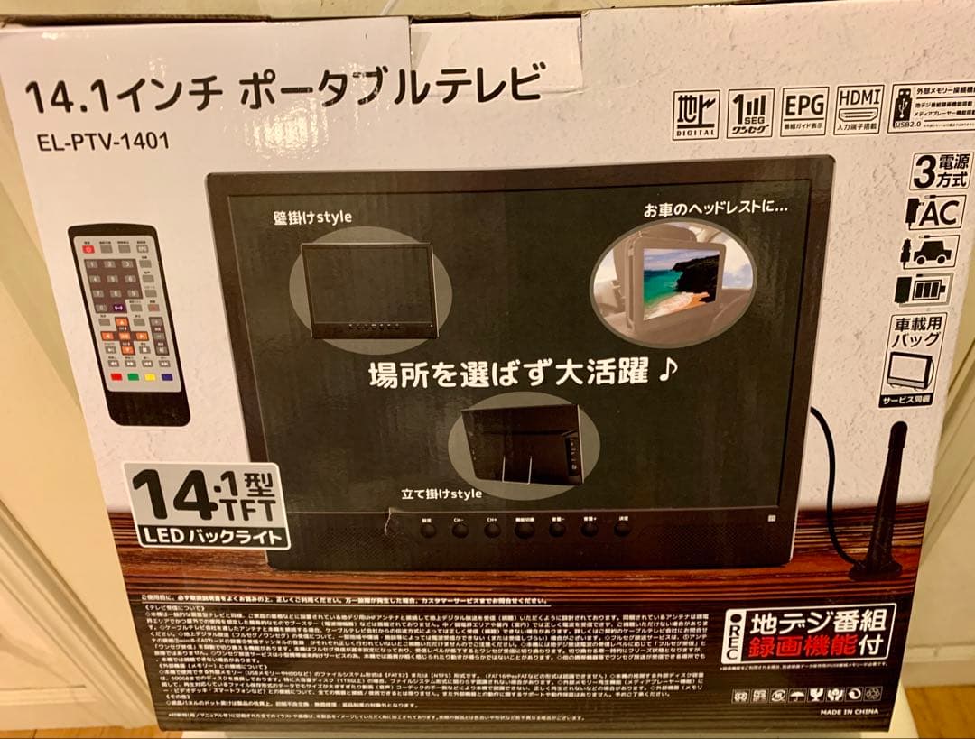 【再値下げ】14.1インチ ポータブルテレビ EL-PTV-1401