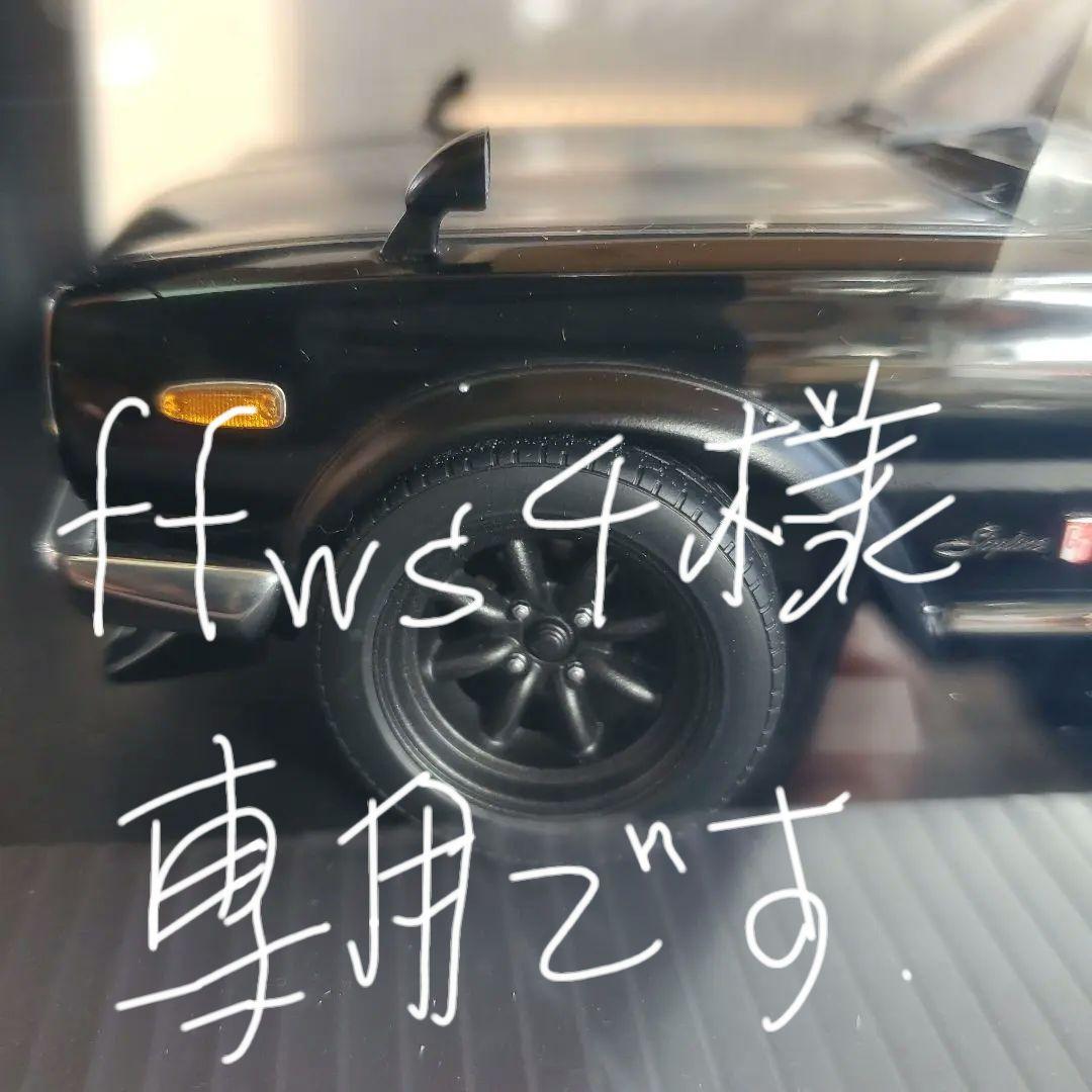 オートアート、スカイライン