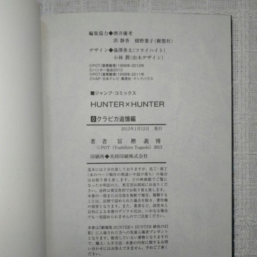 HUNTER×HUNTER ハンター × ハンター ０巻 クラピカ追憶編