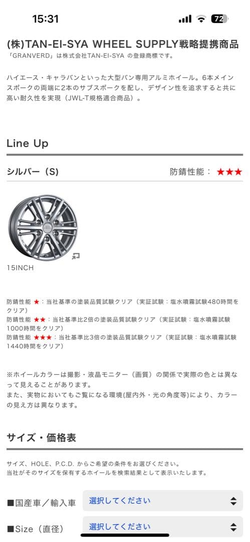 ハイエース15インチ ホイール付スタッドレスタイヤ