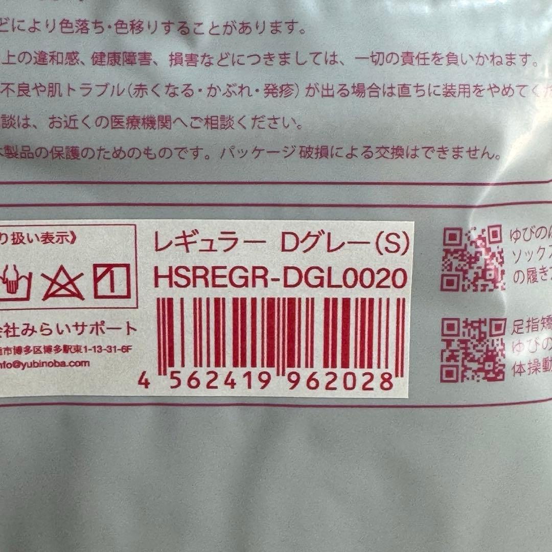 ゆびのばソックス　レギュラー　ダークグレー　Sサイズ 3足セット