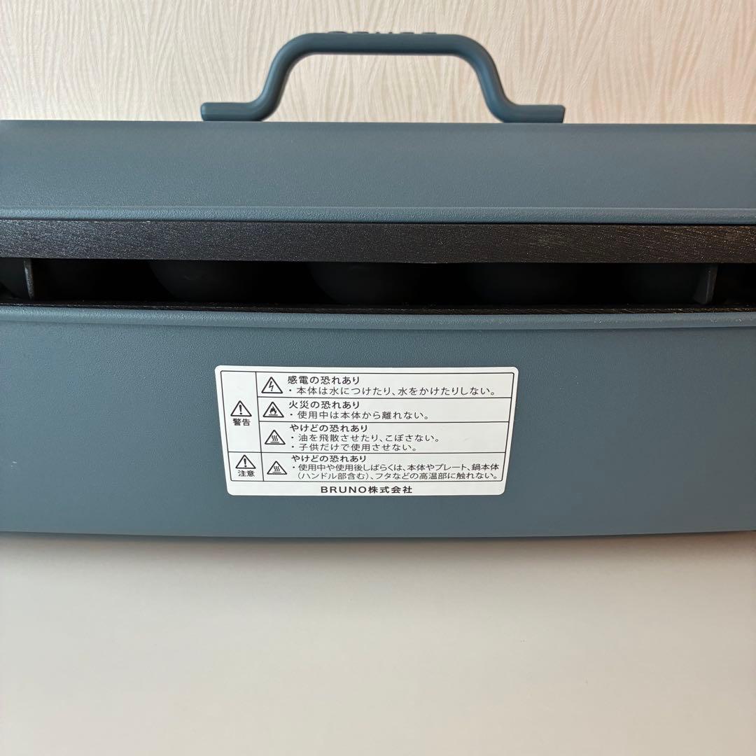 【美品】BRUNO ホットプレート グランデ ナイトブルー 限定色 BOE026