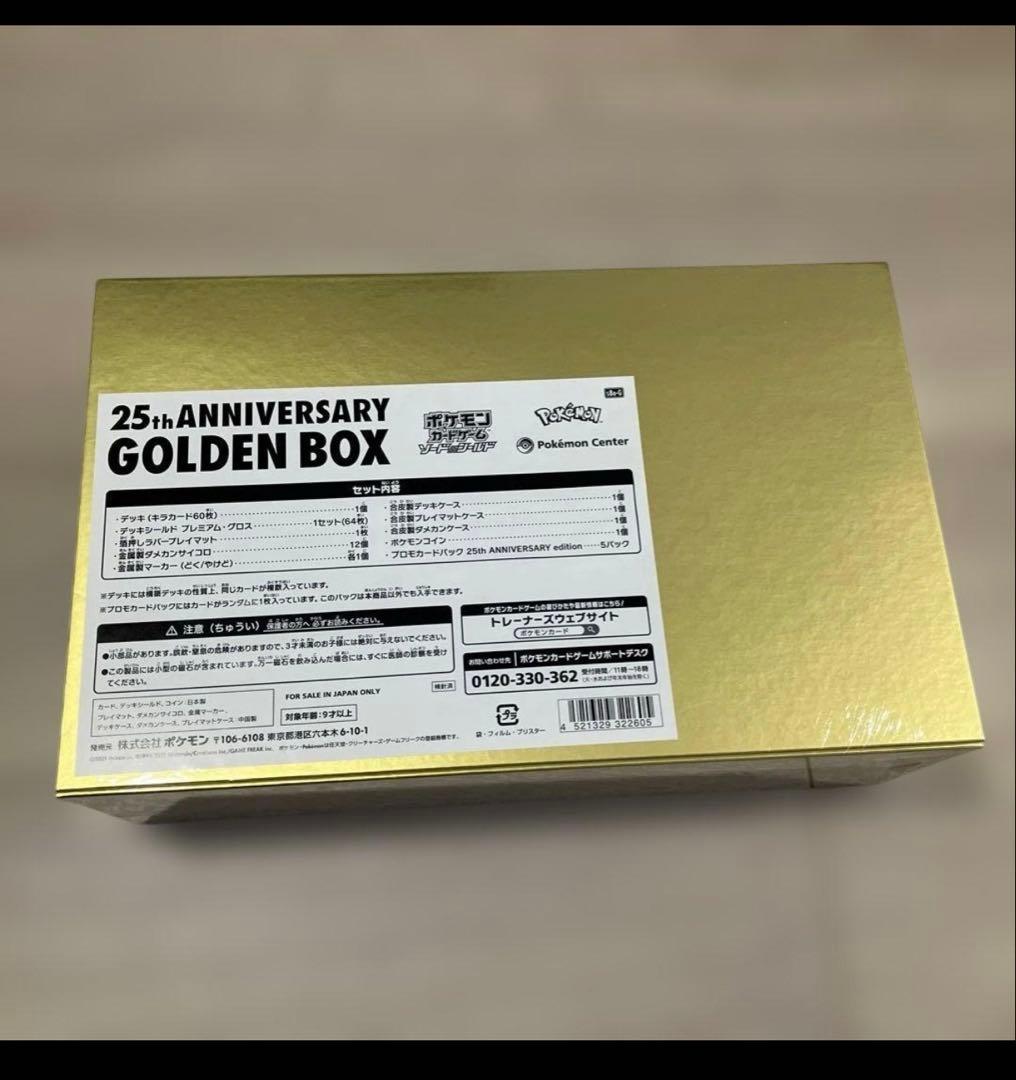 ポケモンカード 25th ANNIVERSARY GOLDEN BOX+ 納品書