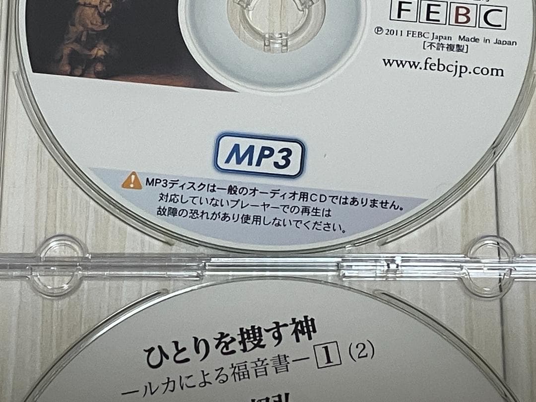 FEBC　ひとりを捜す神　ルカによる福音書　MP3　全3巻　広田叔弘