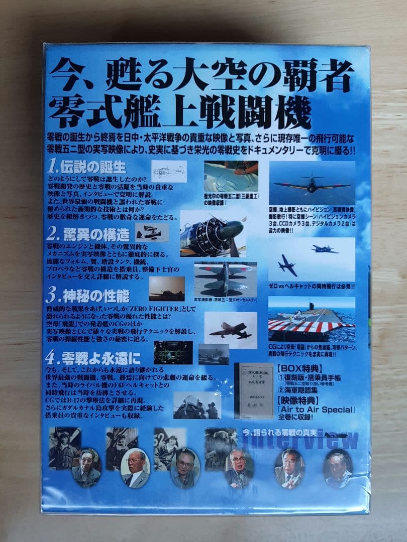 零戦 世界最強の伝説 DVD-BOX〈4枚組〉