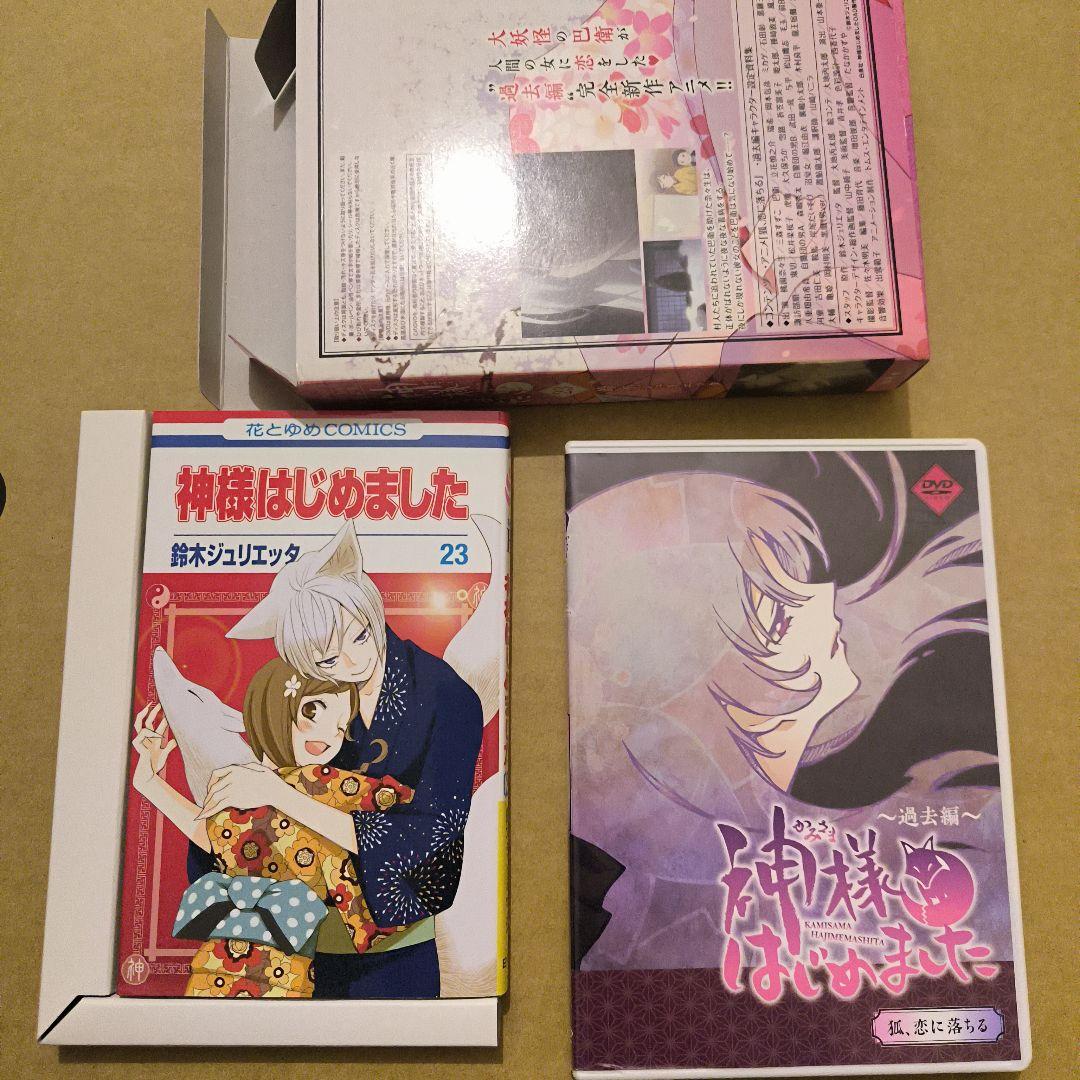 初版　神様はじめました　23巻　オリジナルアニメDVD付限定版