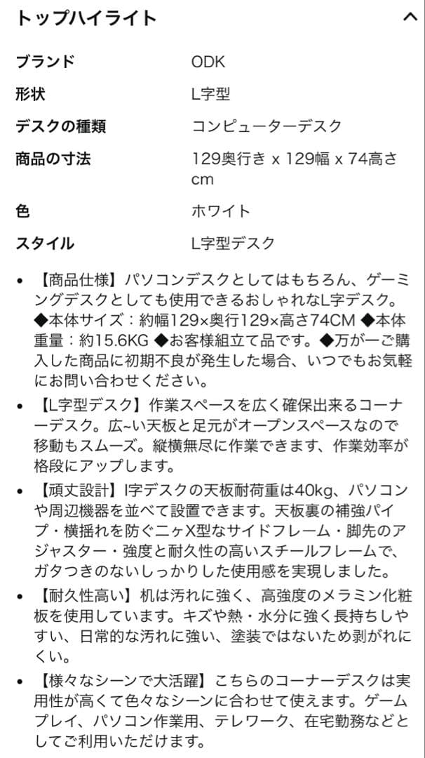 ODK パソコンデスク　L字デスク　ゲーミングデスク　ホワイト