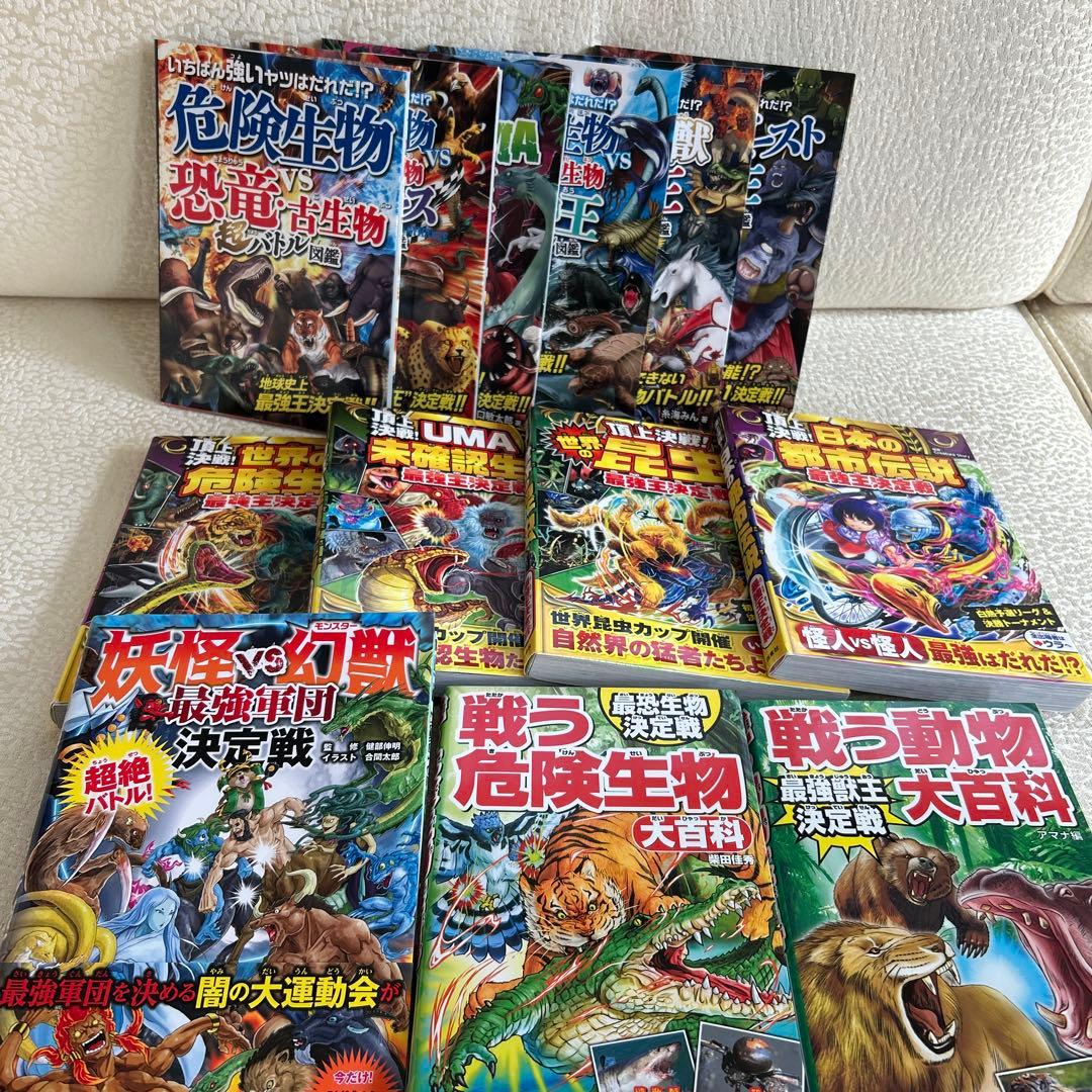 【大特価】【美品多数】ドラゴンvsビースト 〈凶獣王〉超バトル図鑑　他計13冊