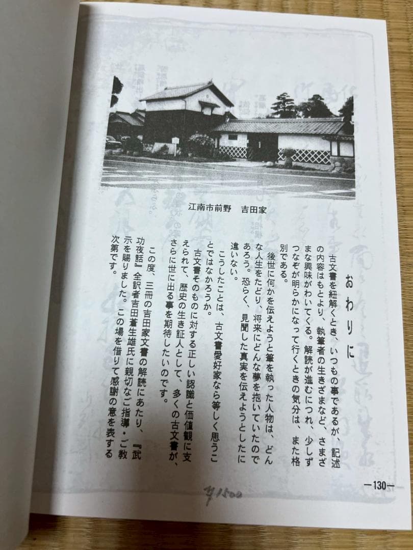 江南市　前野　吉田家文書　一　ニ　二冊　セット　まとめ
