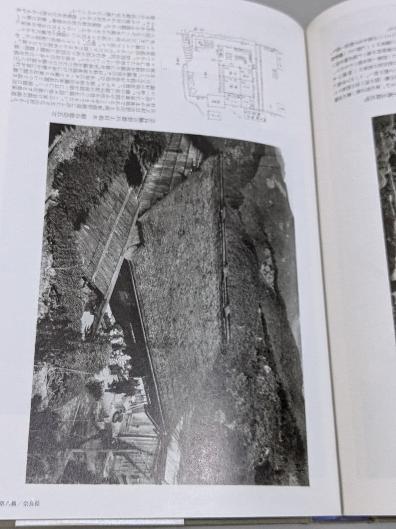 写真集　よみがえる古民家ー緑草会編『民家図集』